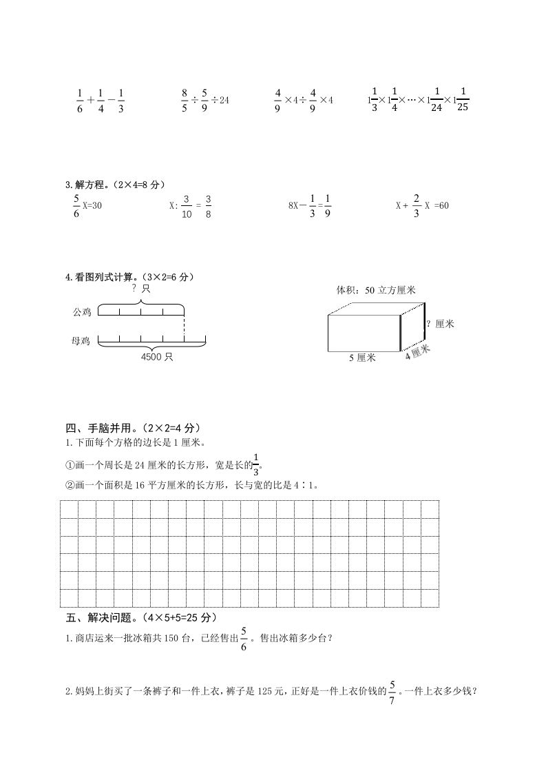 六年级数学上册期中知识质量调研试卷（苏教版）