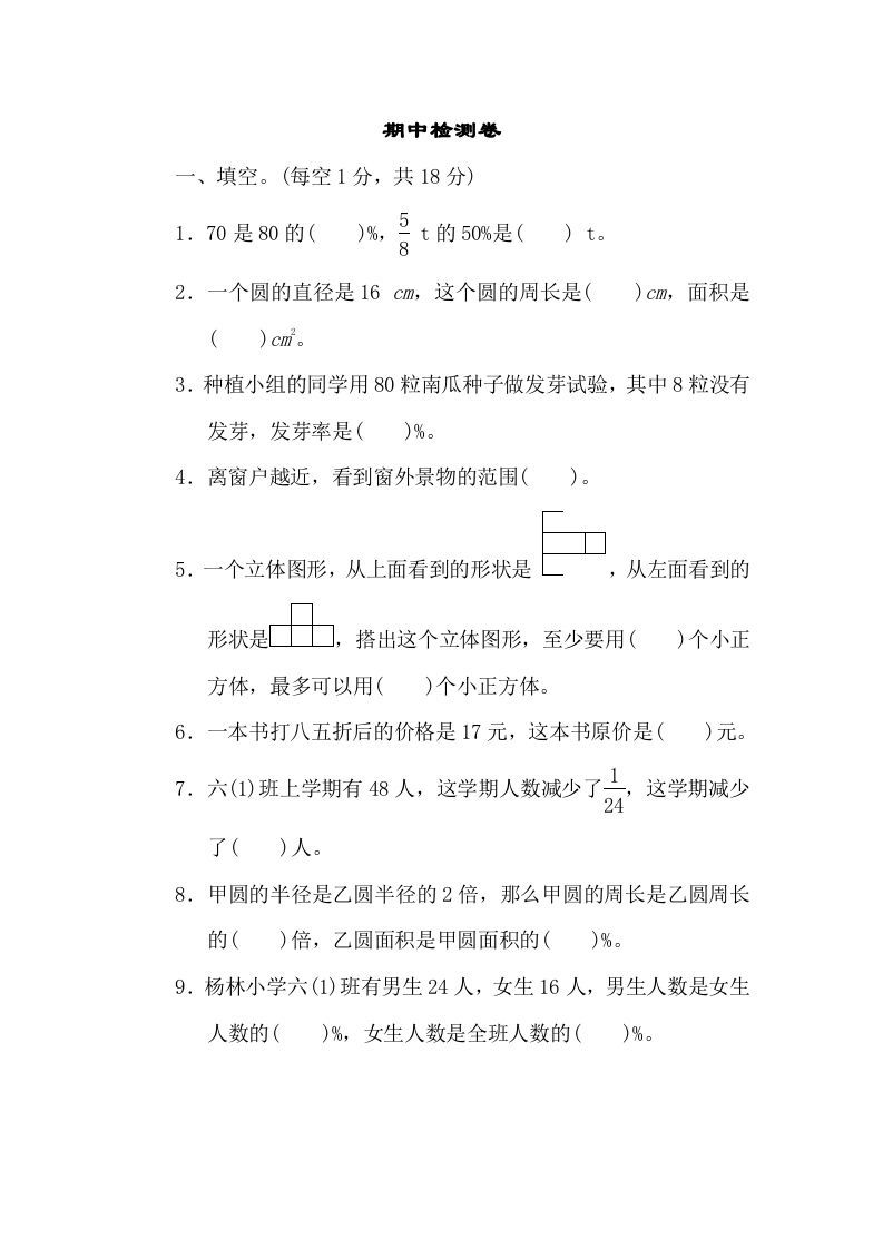 六年级数学上册期中练习(10)（北师大版）