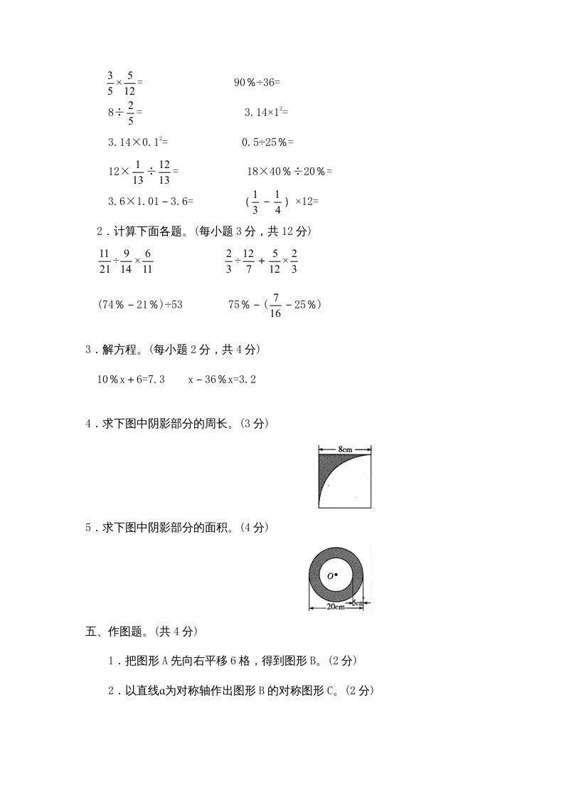 六年级数学上册期中练习(4)（北师大版）