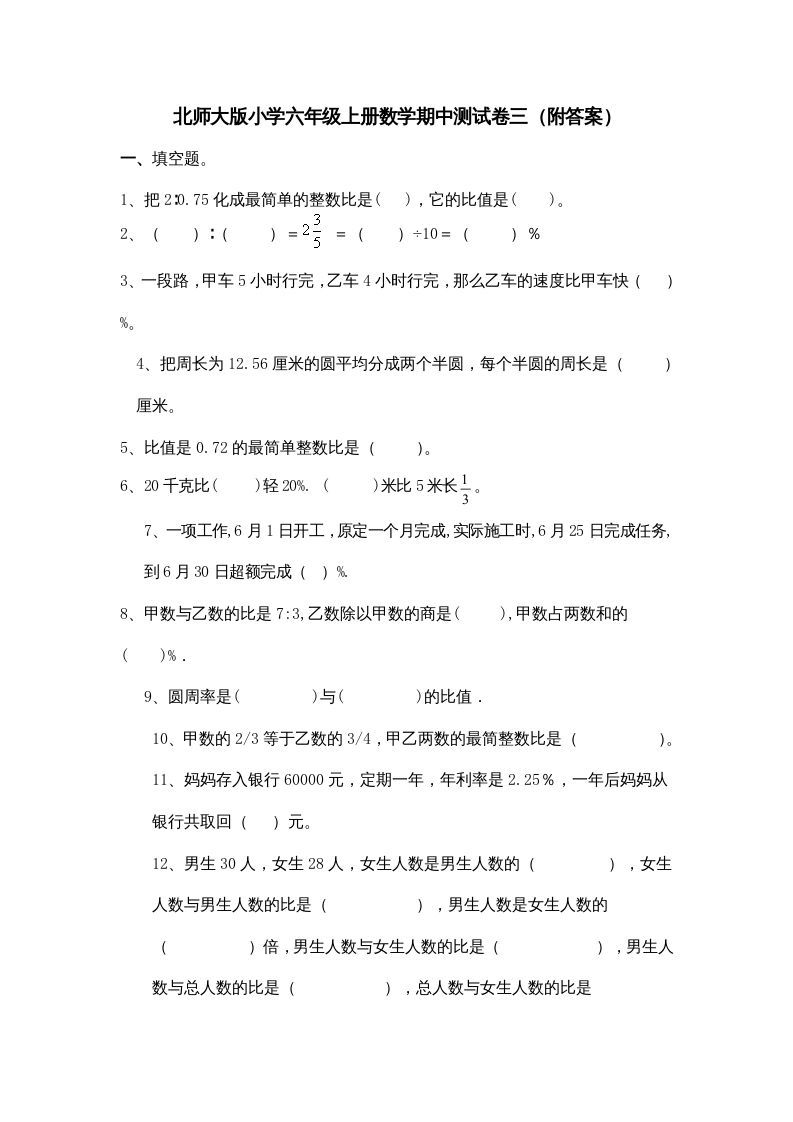 六年级数学上册期中练习(5)（北师大版）