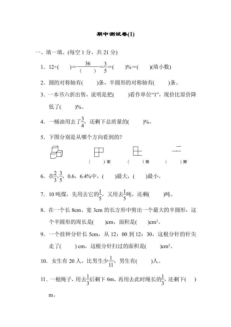六年级数学上册期中练习(6)（北师大版）