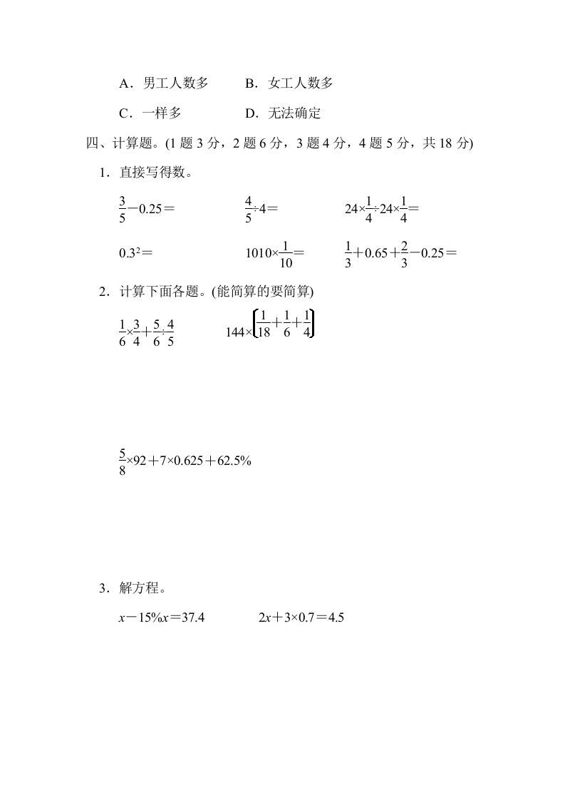六年级数学上册期中练习(6)（北师大版）
