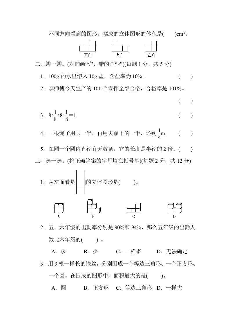六年级数学上册期中练习(7)（北师大版）