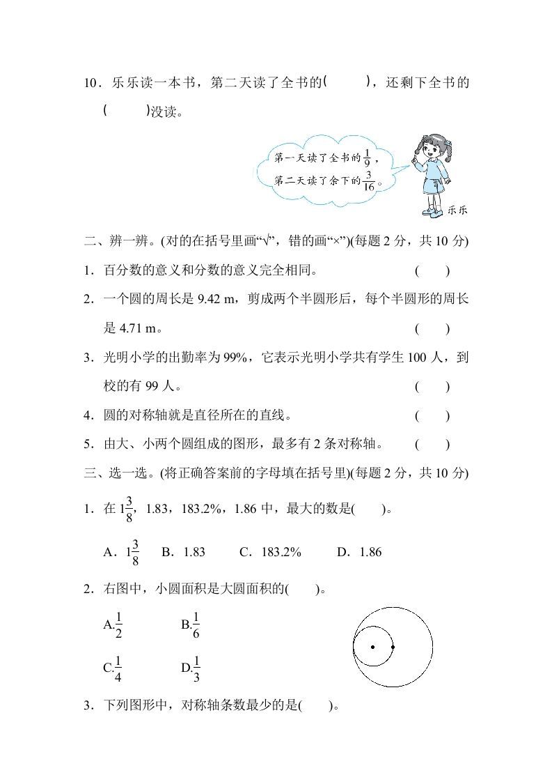 六年级数学上册期中练习(8)（北师大版）