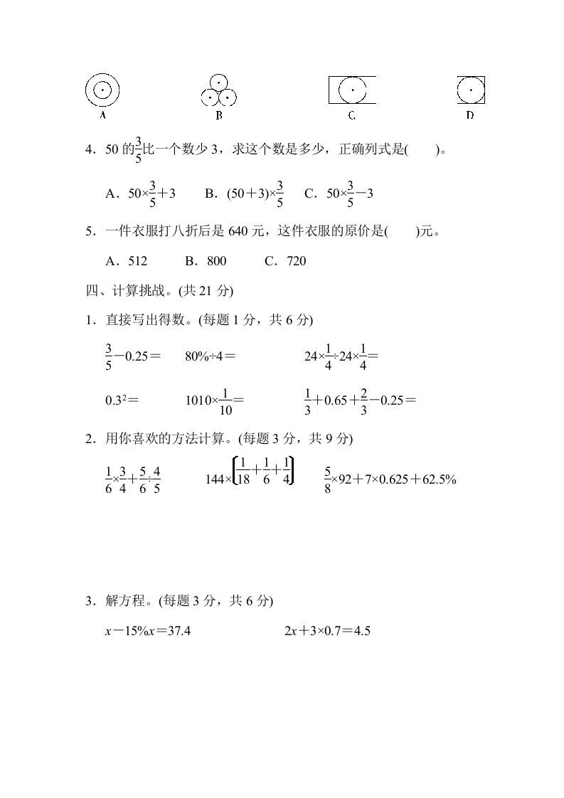 六年级数学上册期中练习(8)（北师大版）