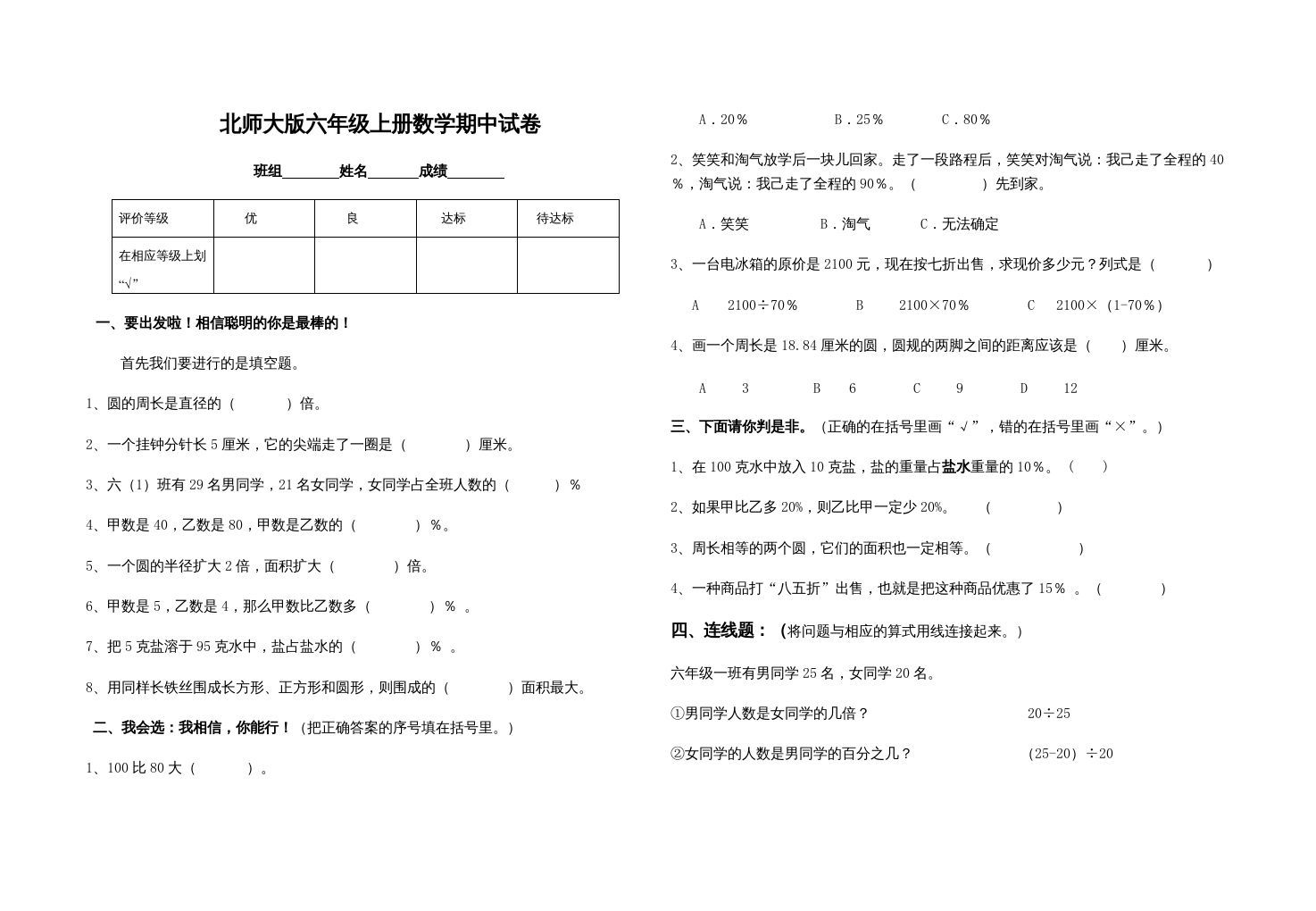 六年级数学上册期中试卷2（北师大版）