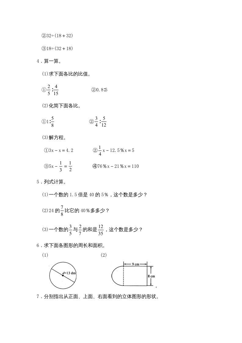 六年级数学上册期中试卷4（北师大版）