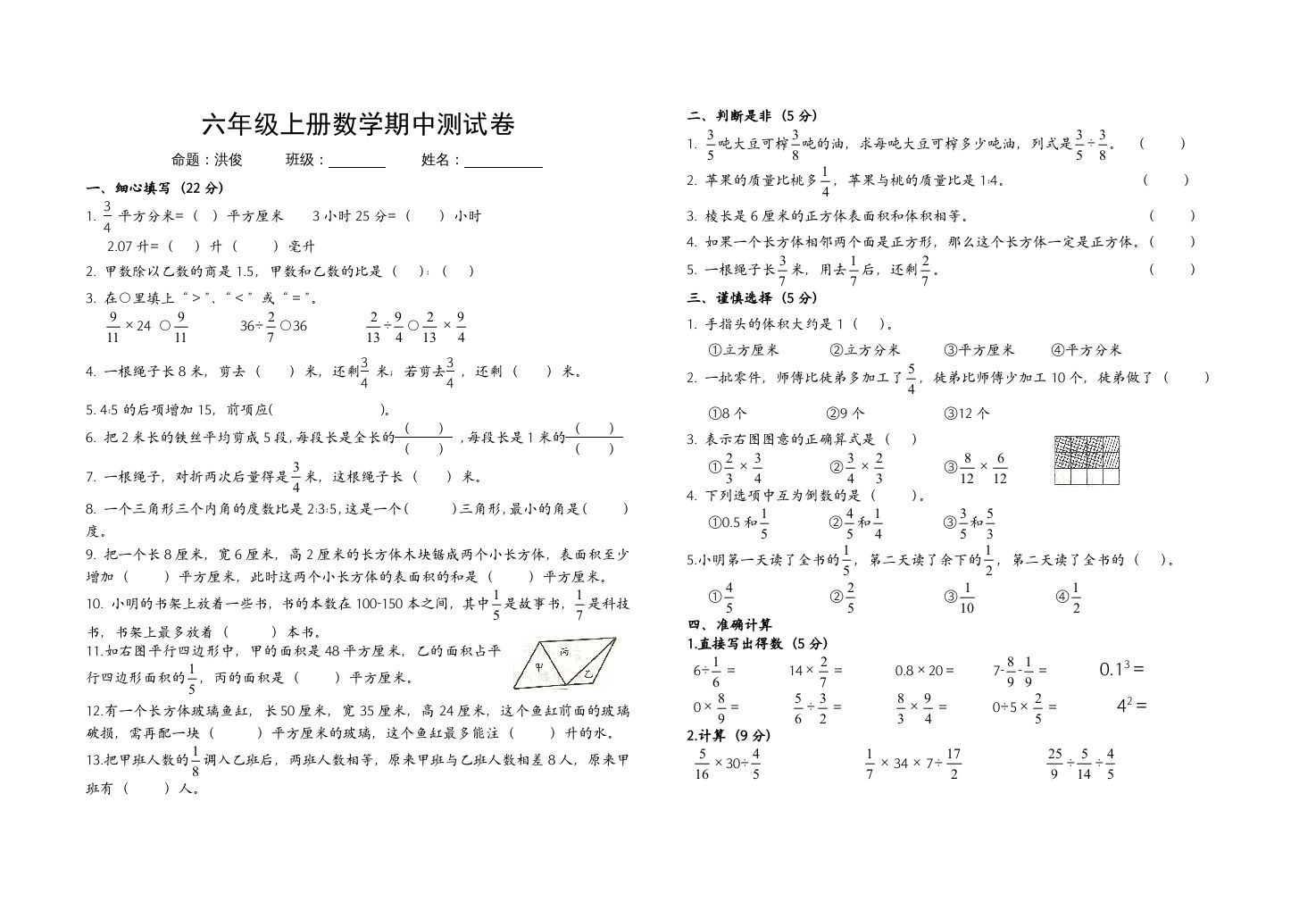 六年级数学上册期中试卷（苏教版）