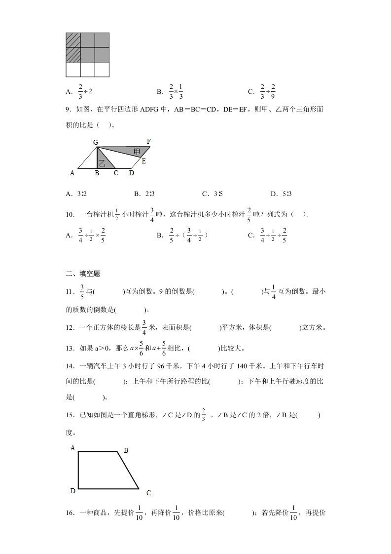六年级数学上册期中高频考点真题检测卷（试题）（苏教版）