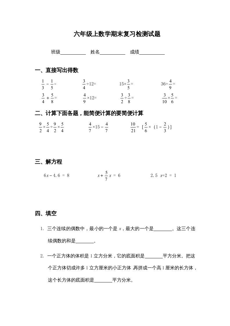 六年级数学上册期末复习检测试题(1)（苏教版）