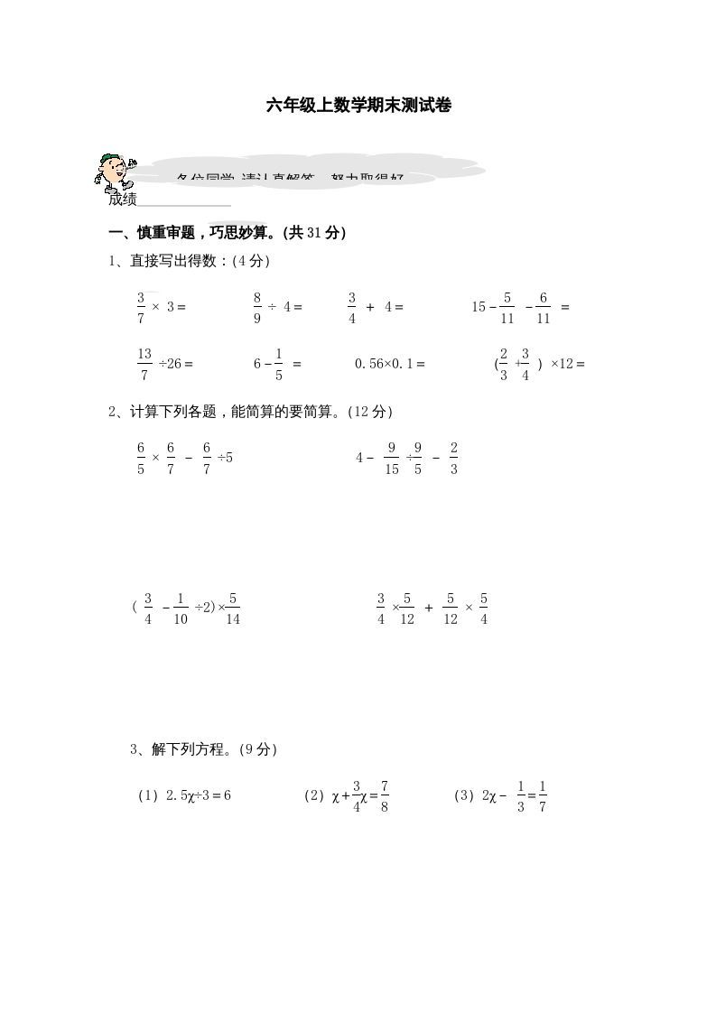 六年级数学上册期末复习检测试题(2)（苏教版）