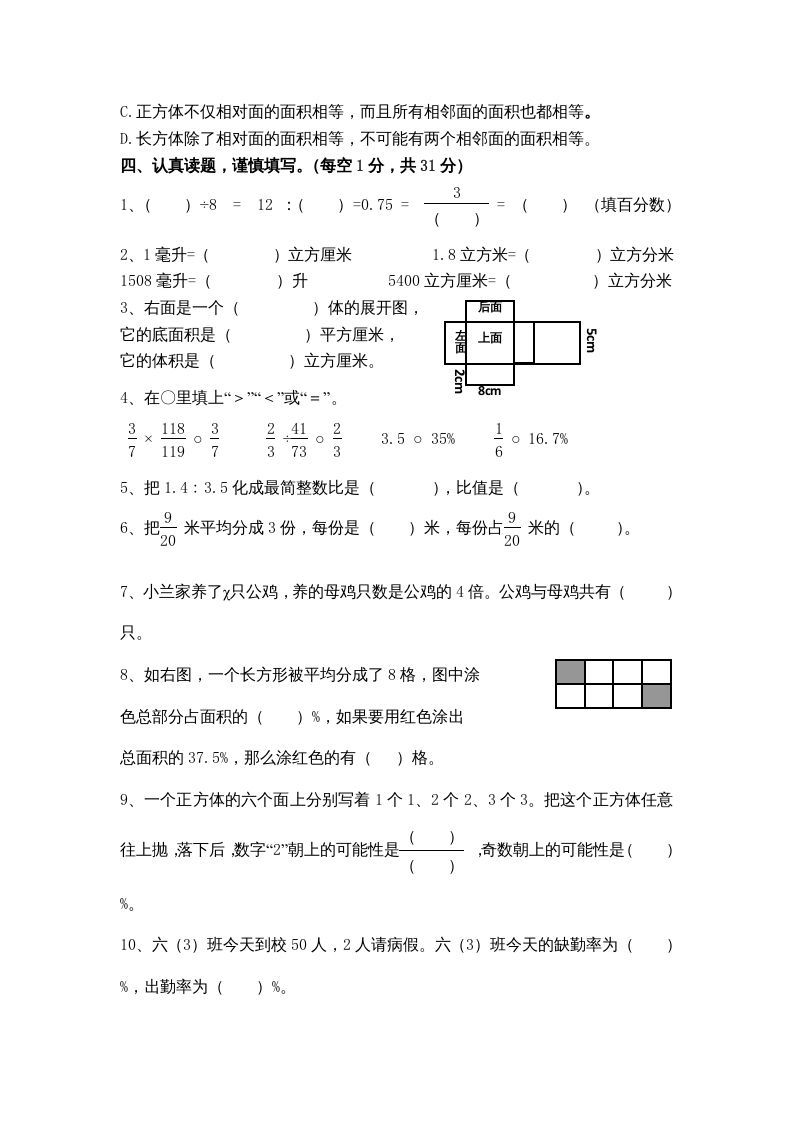 六年级数学上册期末复习检测试题(2)（苏教版）