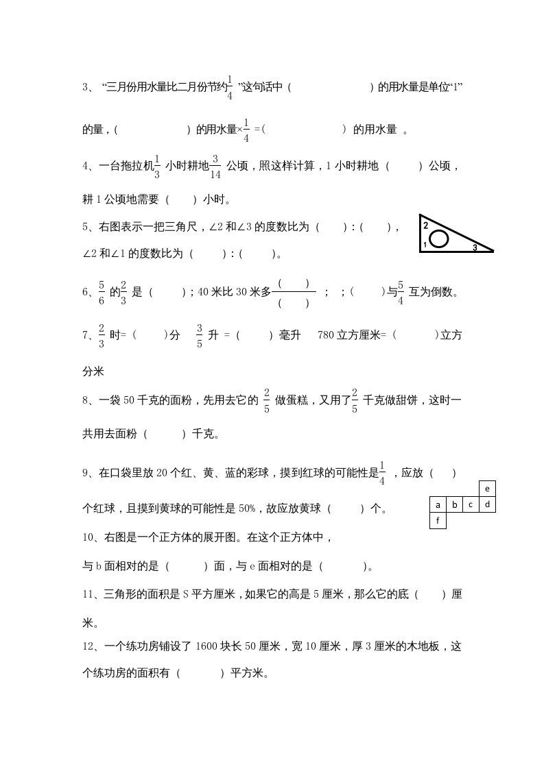 六年级数学上册期末复习检测试题(3)（苏教版）