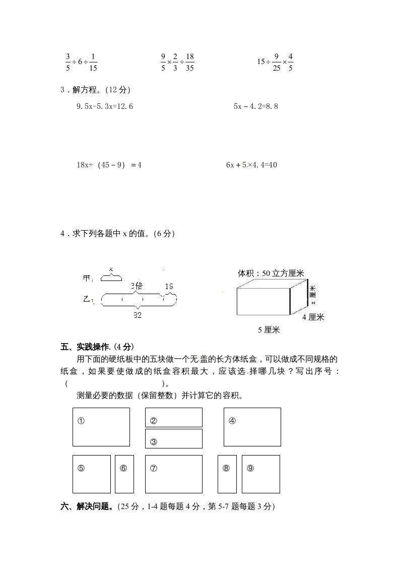 六年级数学上册期末复习检测试题(4)（苏教版）