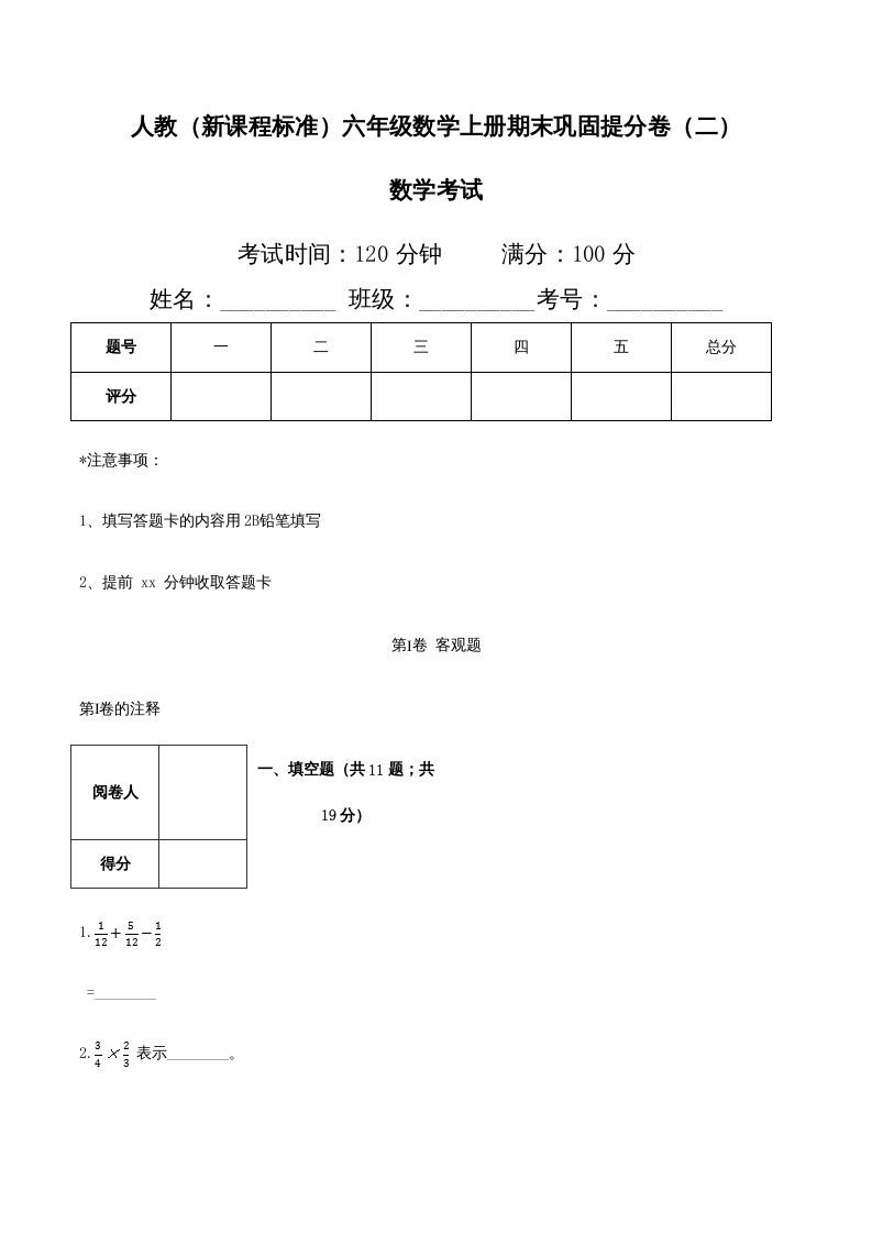 六年级数学上册期末巩固提分卷（二）（人教版）
