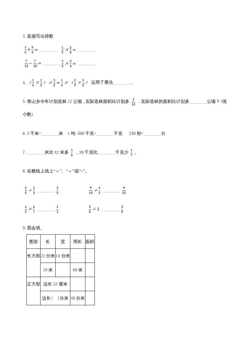 六年级数学上册期末巩固提分卷（二）（人教版）