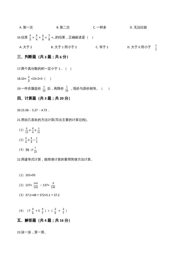 六年级数学上册期末应试技巧卷（一）（人教版）