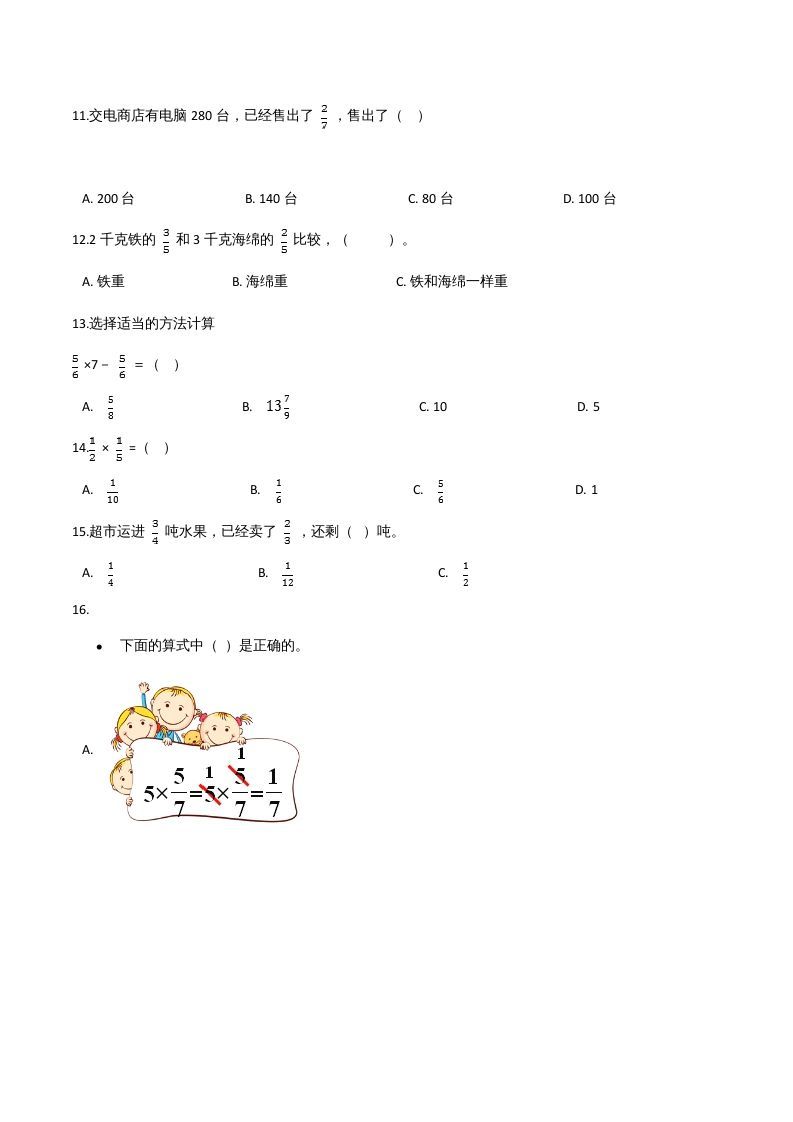 六年级数学上册期末应试技巧卷（二）（人教版）