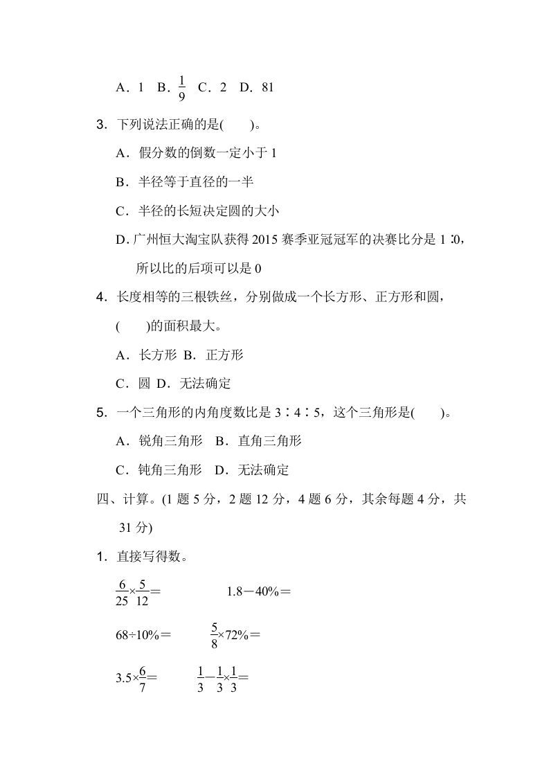 六年级数学上册期末检测卷1（人教版）