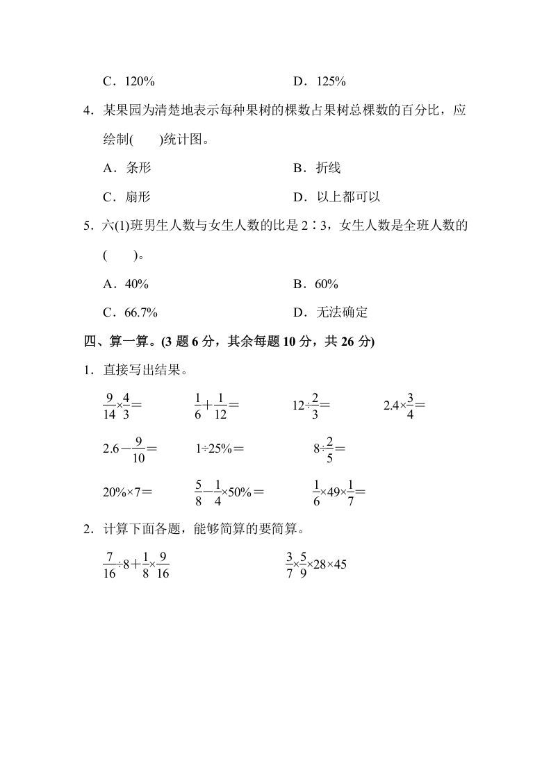 六年级数学上册期末测试卷(1)（人教版）