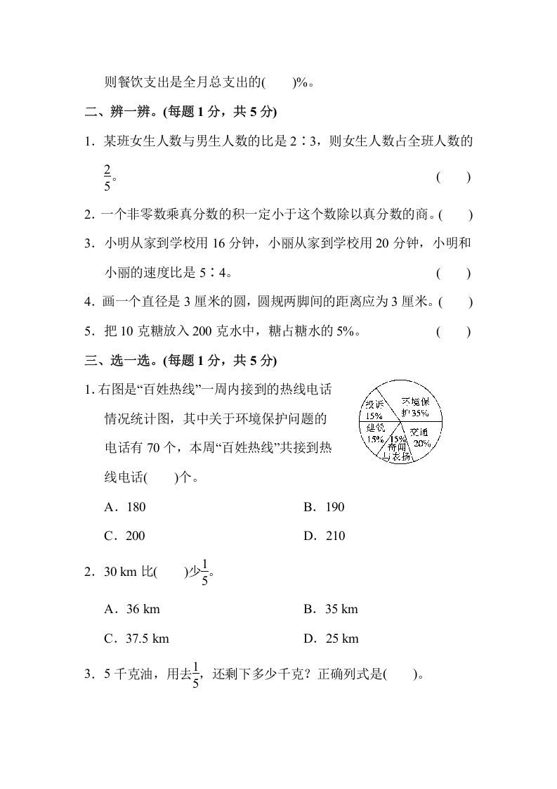 六年级数学上册期末测试卷(2)（人教版）