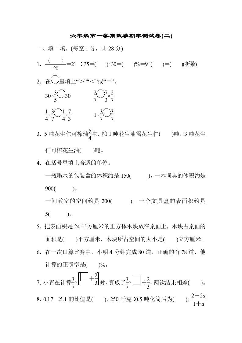六年级数学上册期末测试卷(二)（苏教版）
