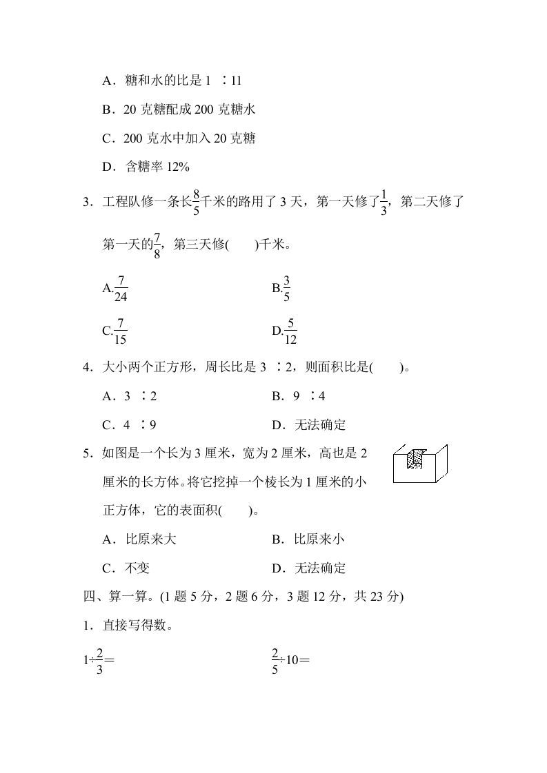 六年级数学上册期末测试卷(二)（苏教版）