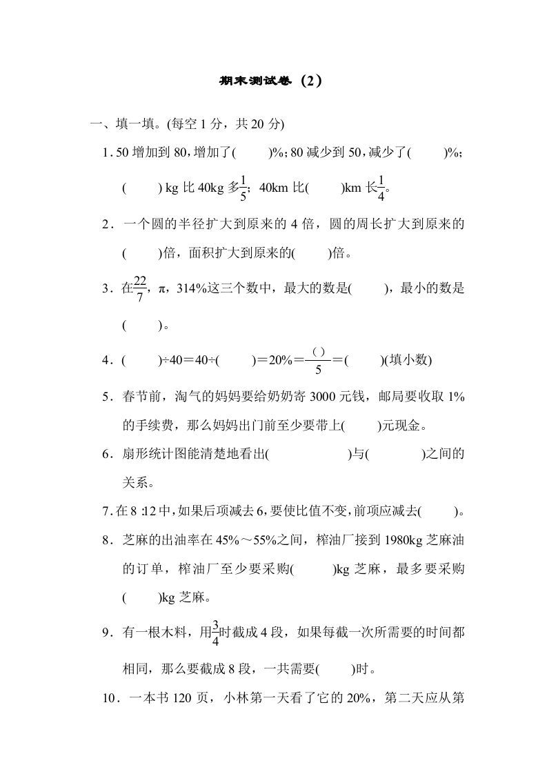 六年级数学上册期末测试卷（2）（北师大版）