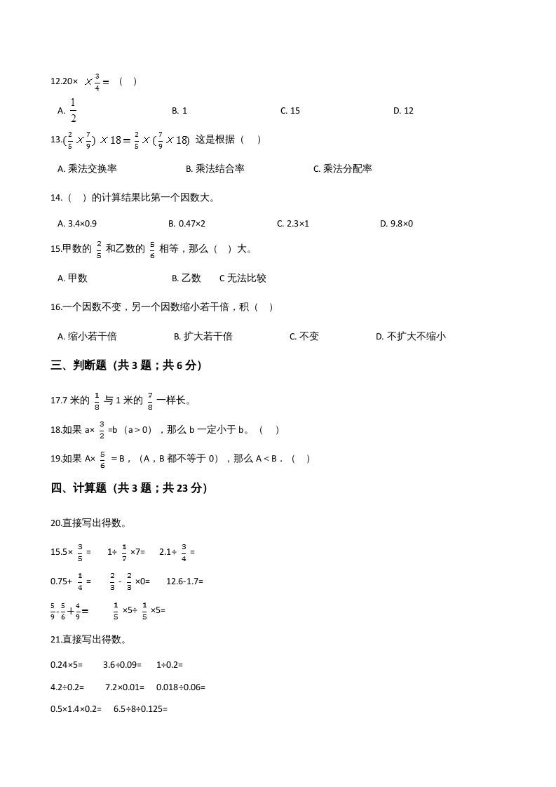 六年级数学上册期末精英百分卷（一）（人教版）