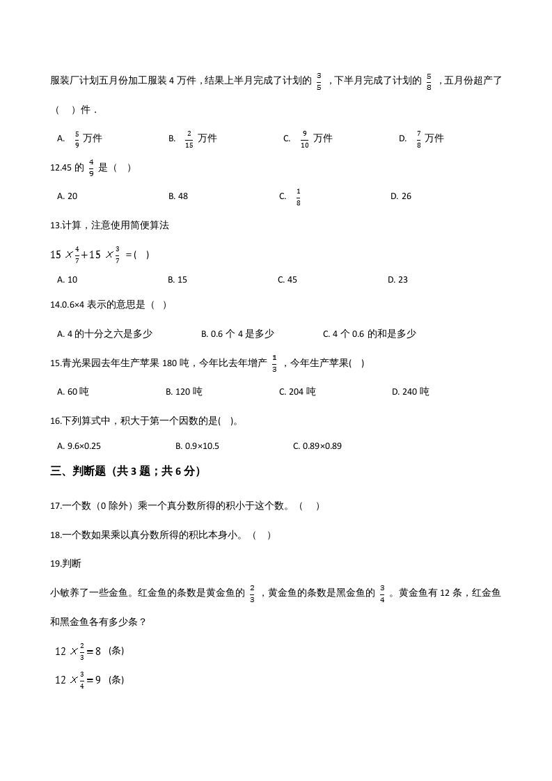 六年级数学上册期末精英百分卷（二）（人教版）