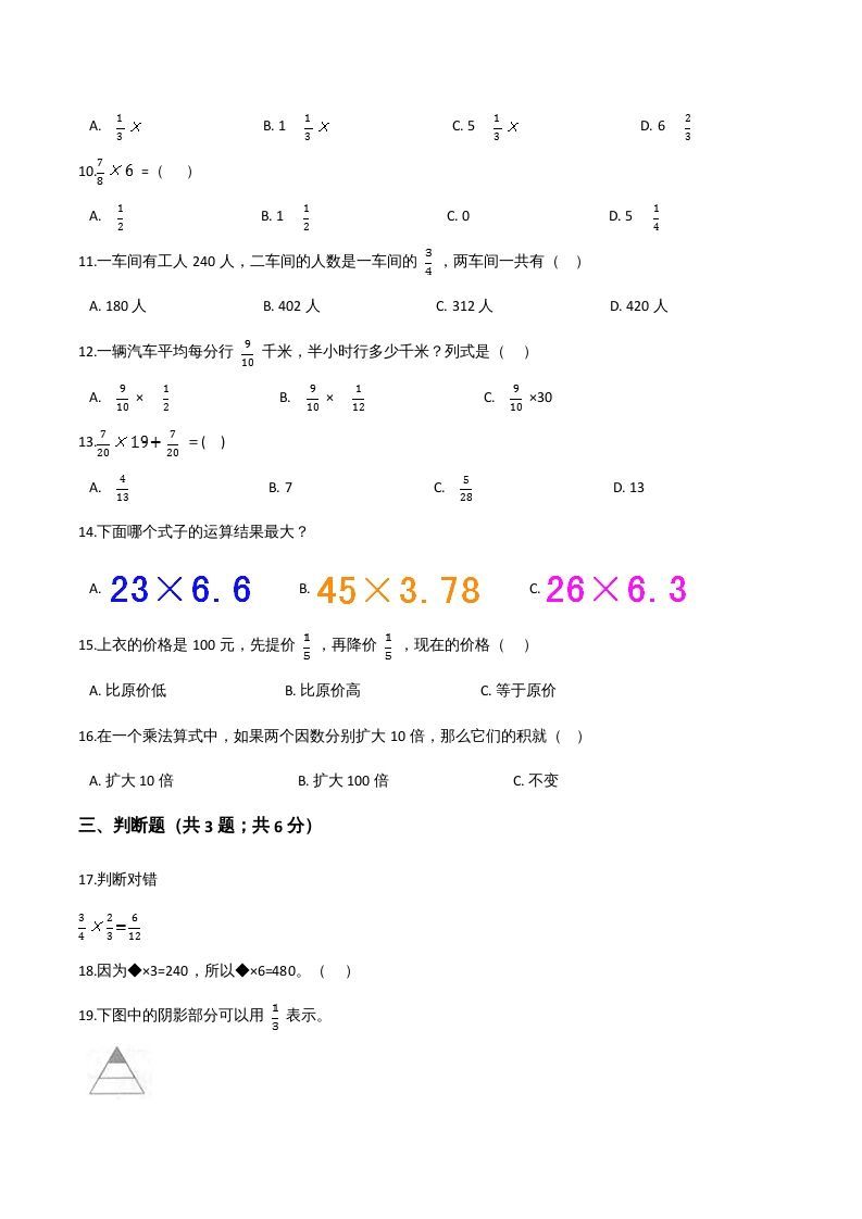 六年级数学上册期末精英百分卷（五）（人教版）