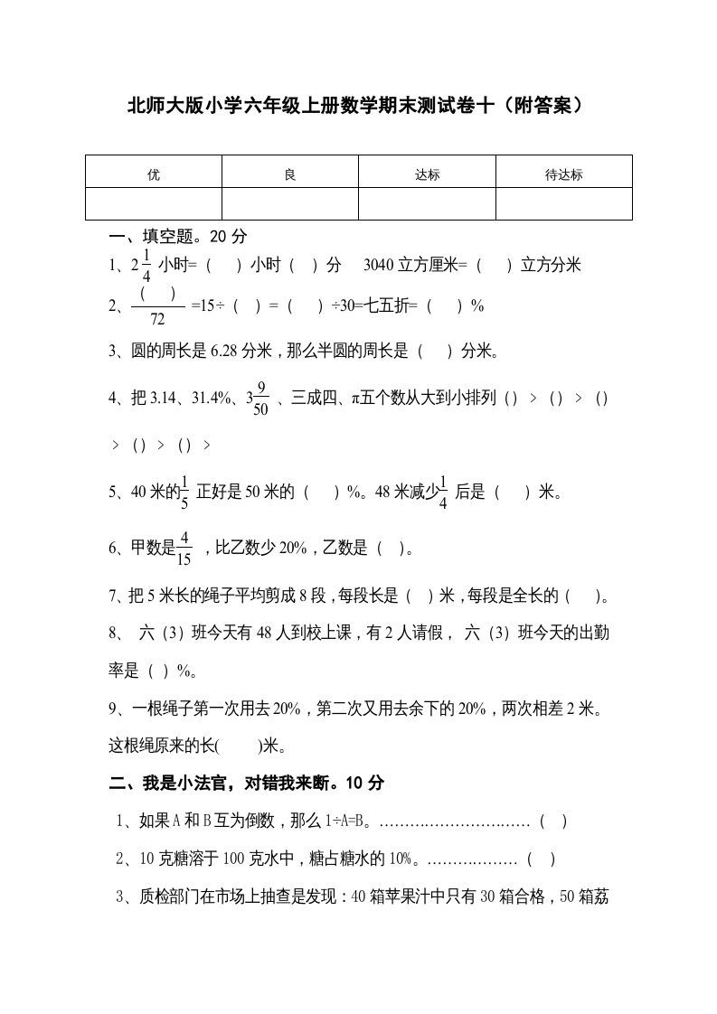 六年级数学上册期末练习(1)（北师大版）