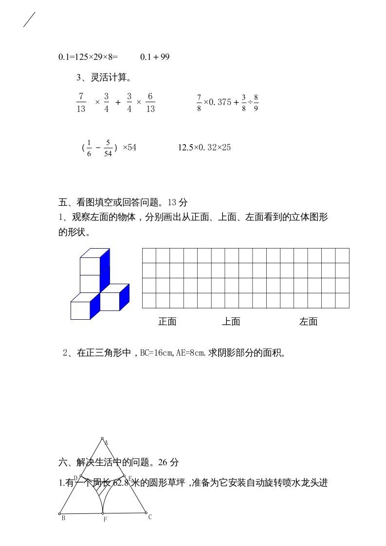 六年级数学上册期末练习(1)（北师大版）