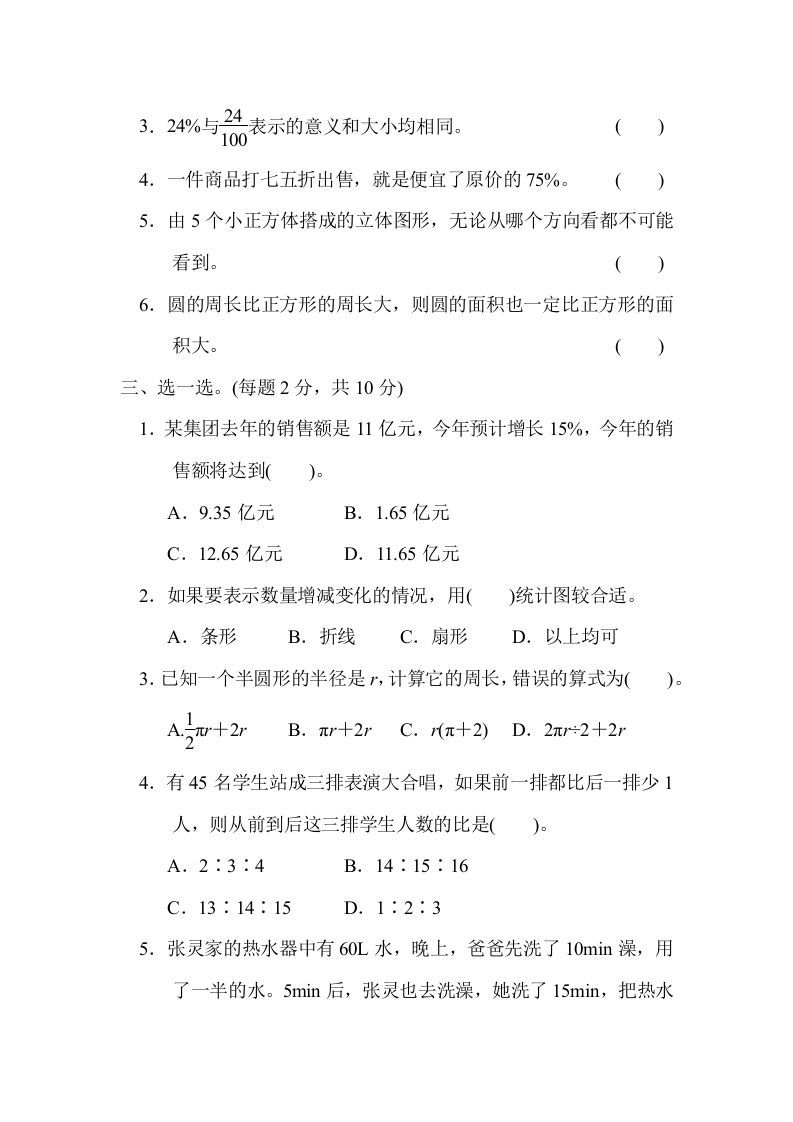 六年级数学上册期末练习(10)（北师大版）