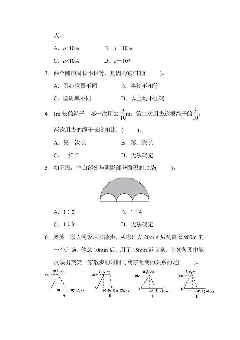 六年级数学上册期末练习(3)（北师大版）