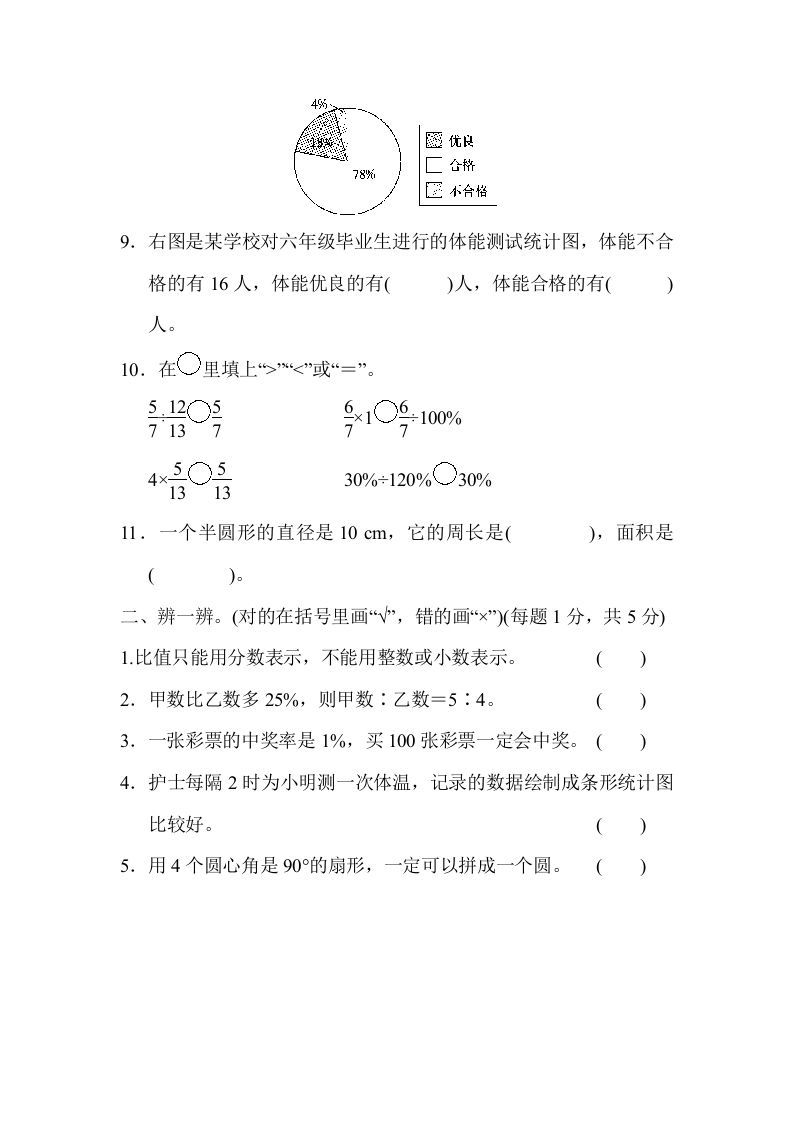六年级数学上册期末练习(5)（北师大版）