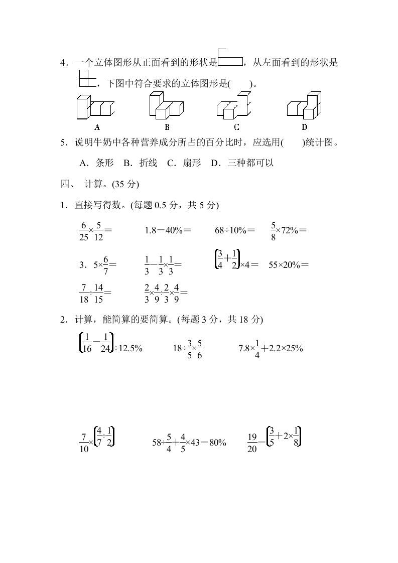 六年级数学上册期末练习(6)（北师大版）