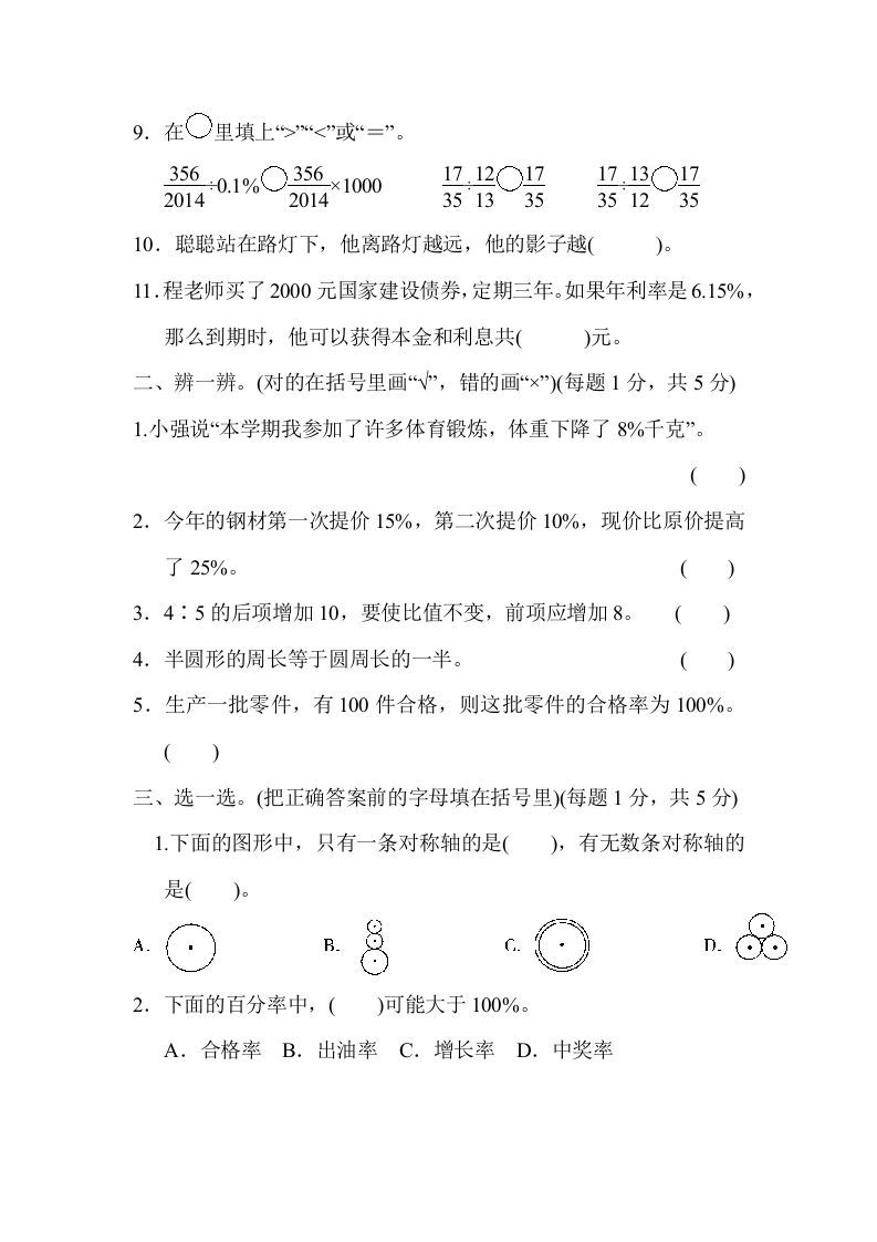 六年级数学上册期末练习(8)（北师大版）