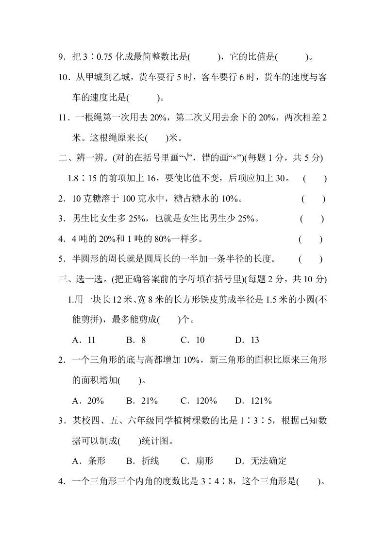 六年级数学上册期末练习(9)（北师大版）