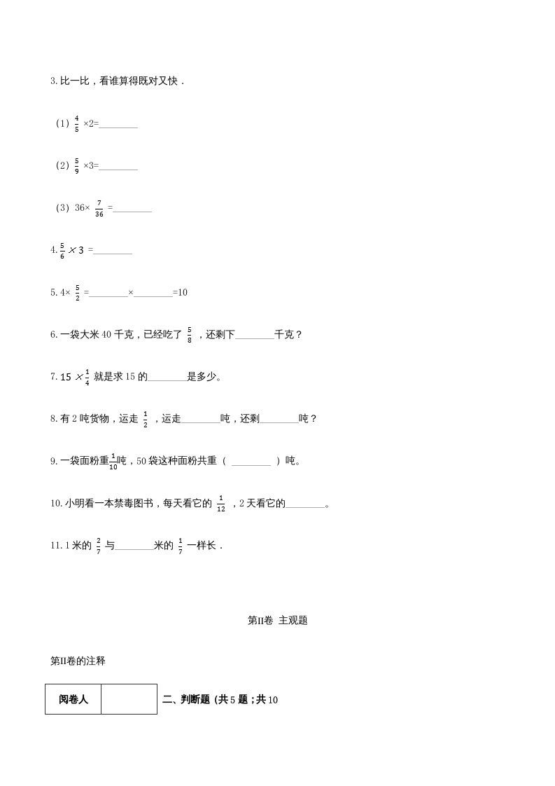 六年级数学上册期末综合复习卷（一）（人教版）