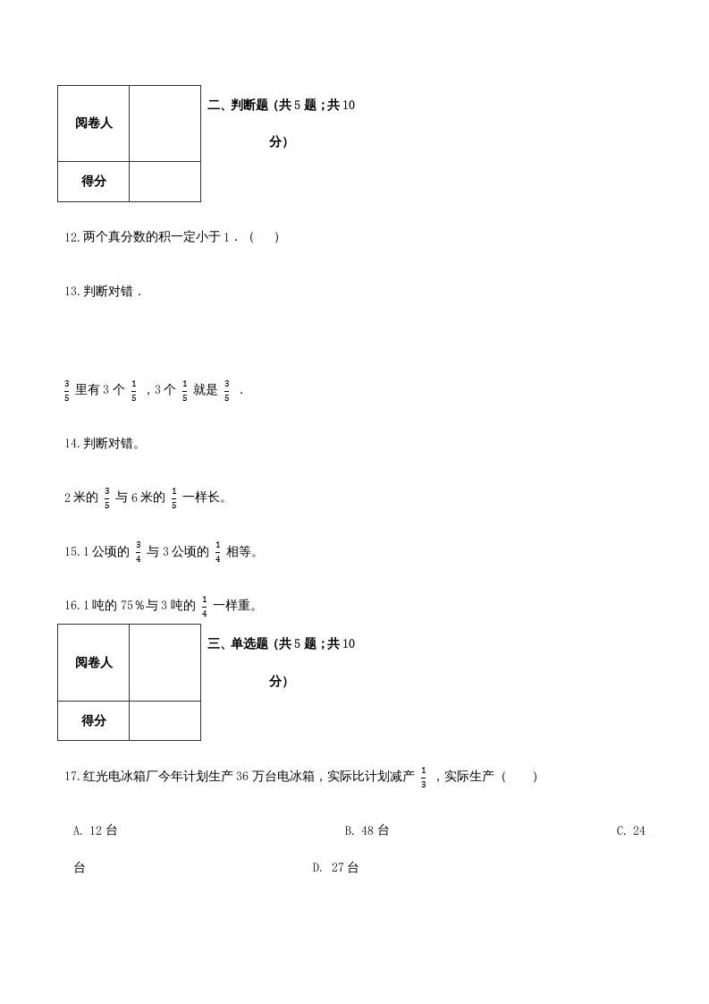 六年级数学上册期末综合复习卷（二）（人教版）