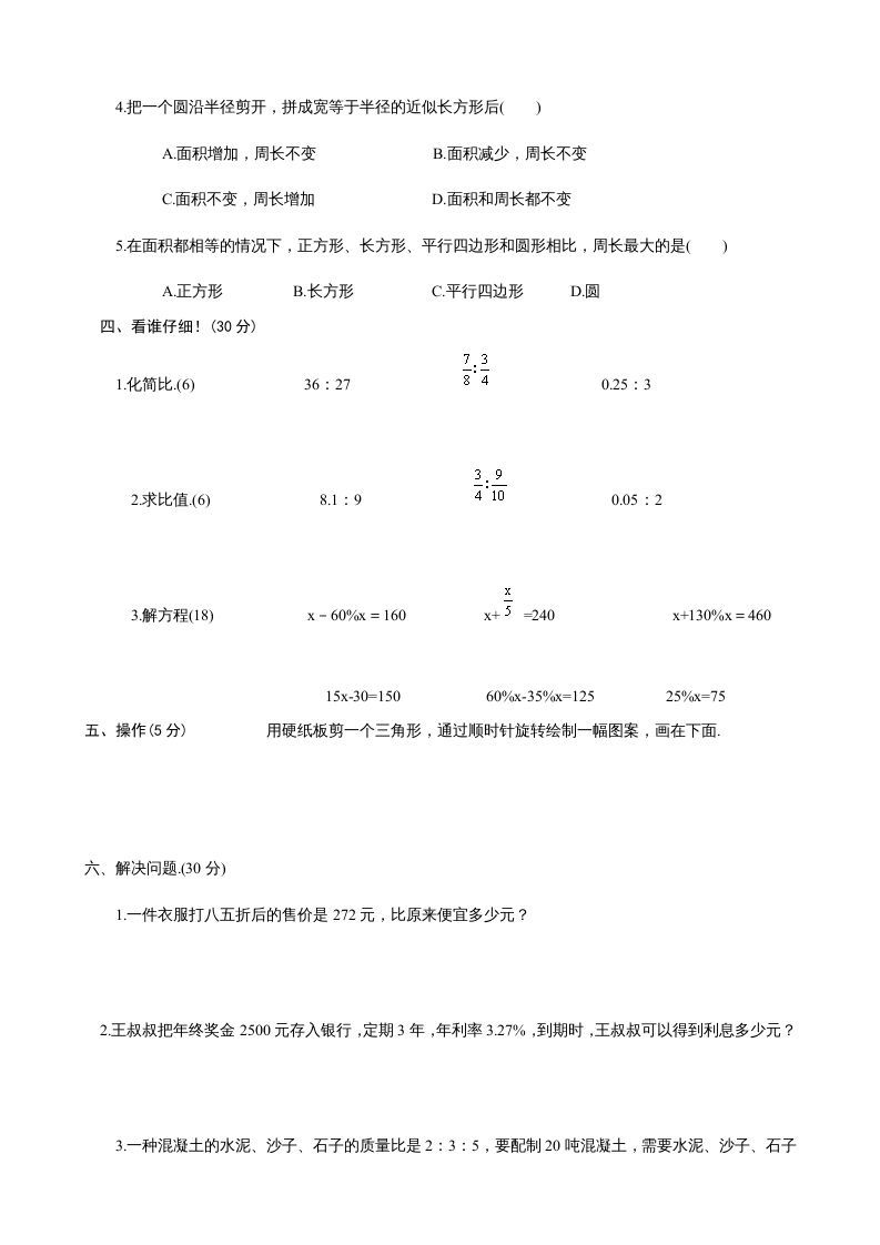 六年级数学上册期末试卷2（北师大版）