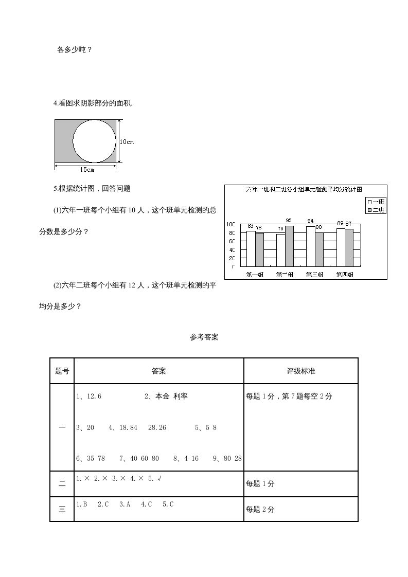六年级数学上册期末试卷2（北师大版）