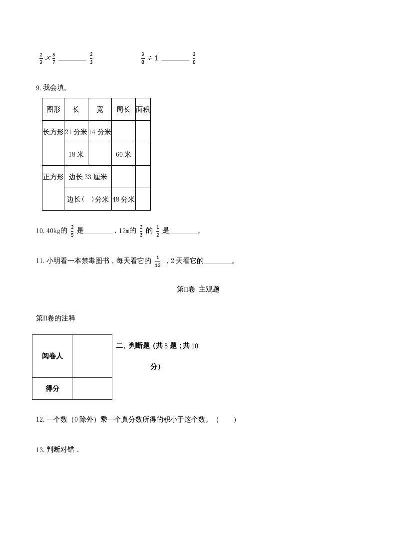 六年级数学上册期末透析冲刺卷（三）（人教版）
