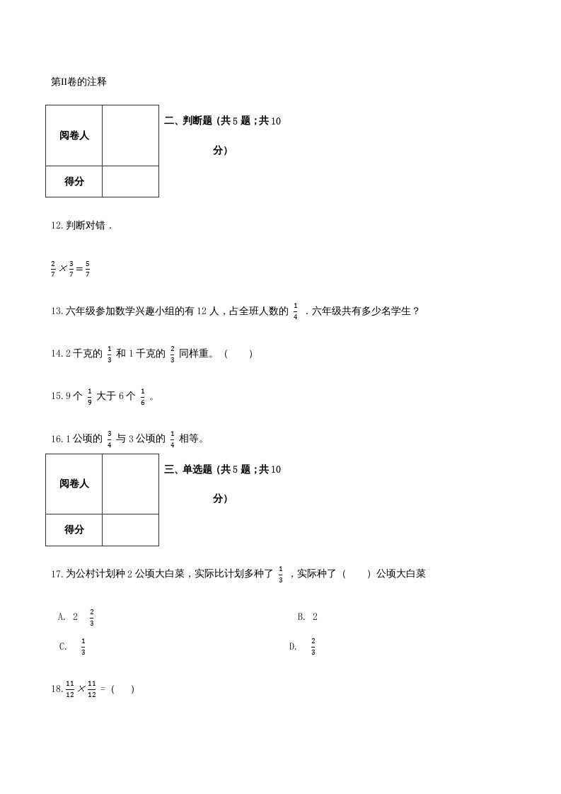 六年级数学上册期末透析冲刺卷（二）（人教版）
