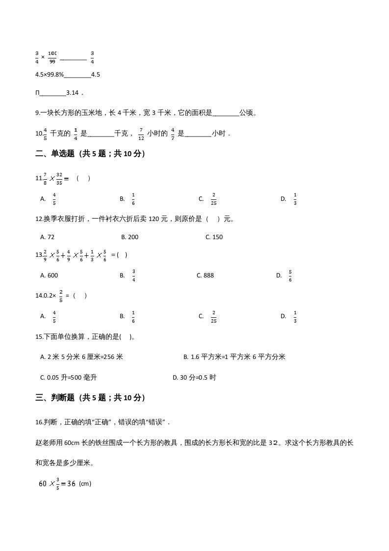 六年级数学上册期末题型突破卷（二）（人教版）