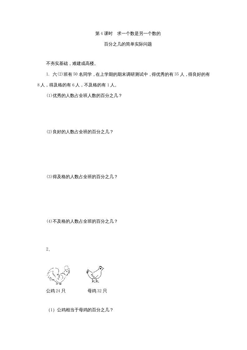 六年级数学上册求一个数是另一个数的百分之几的简单实际问题练习题及答案（苏教版）