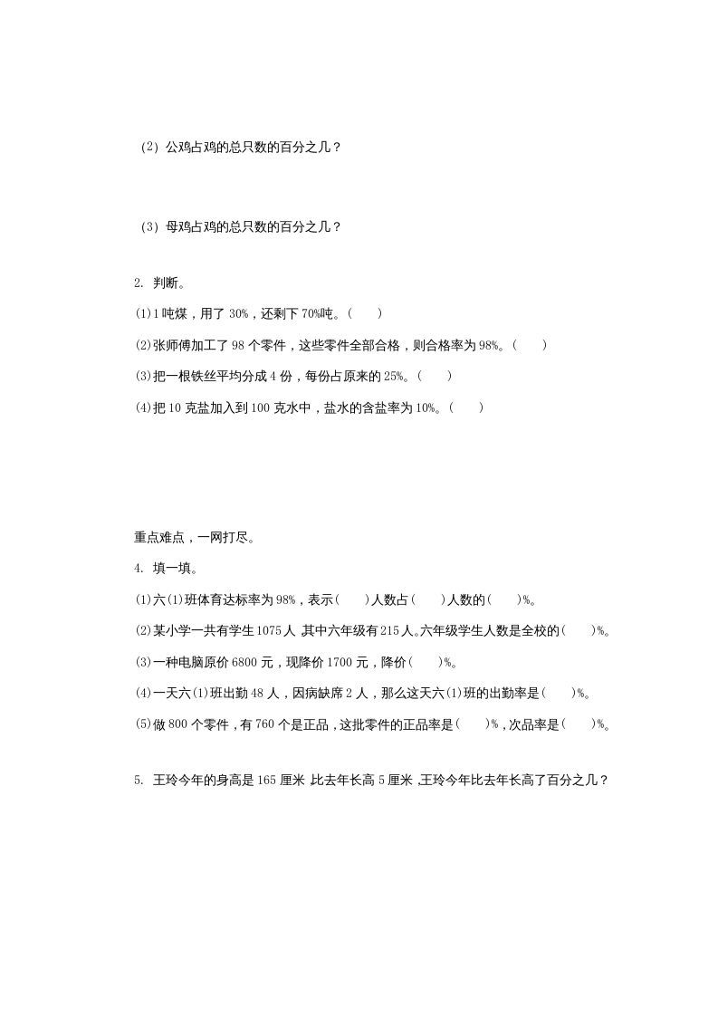 六年级数学上册求一个数是另一个数的百分之几的简单实际问题练习题及答案（苏教版）