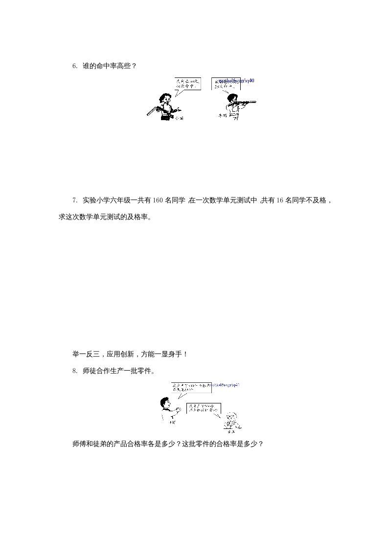 六年级数学上册求一个数是另一个数的百分之几的简单实际问题练习题及答案（苏教版）