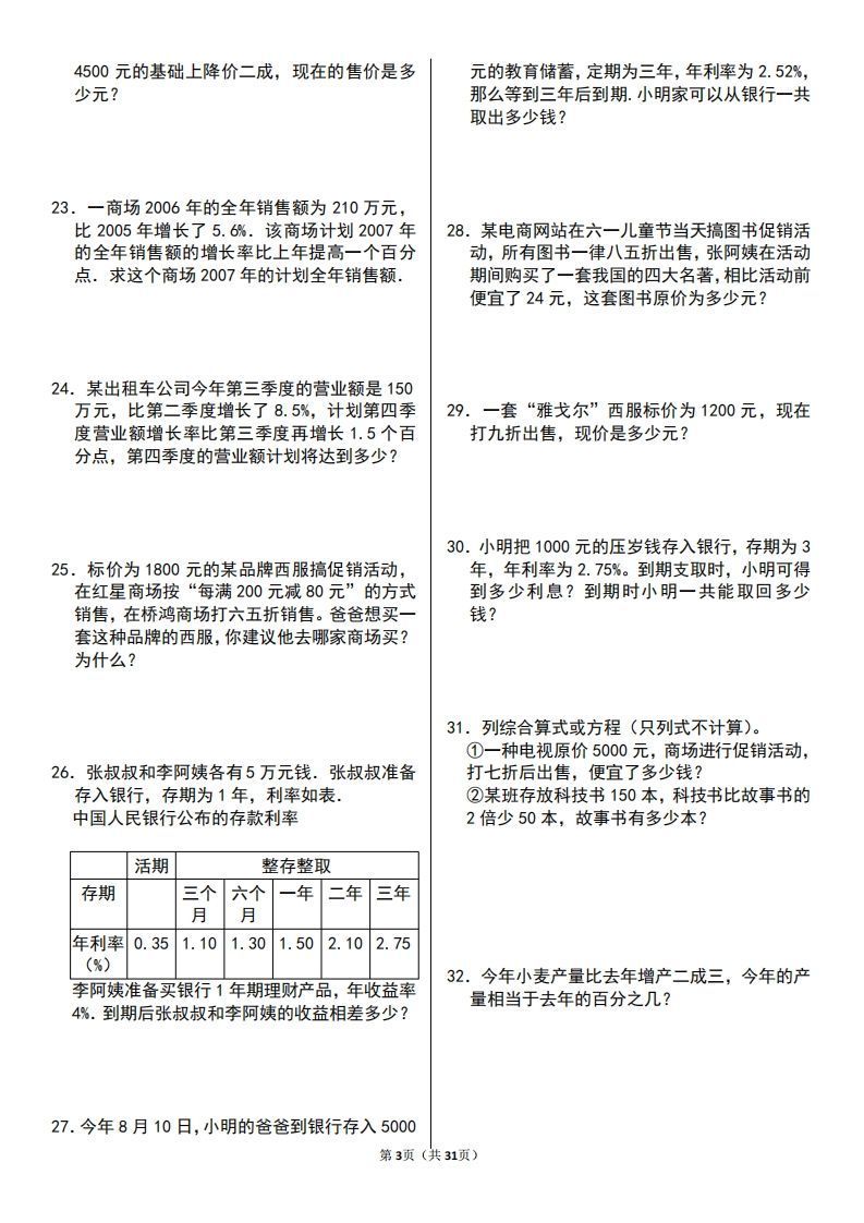 六年级数学上册百分数应用题60题
